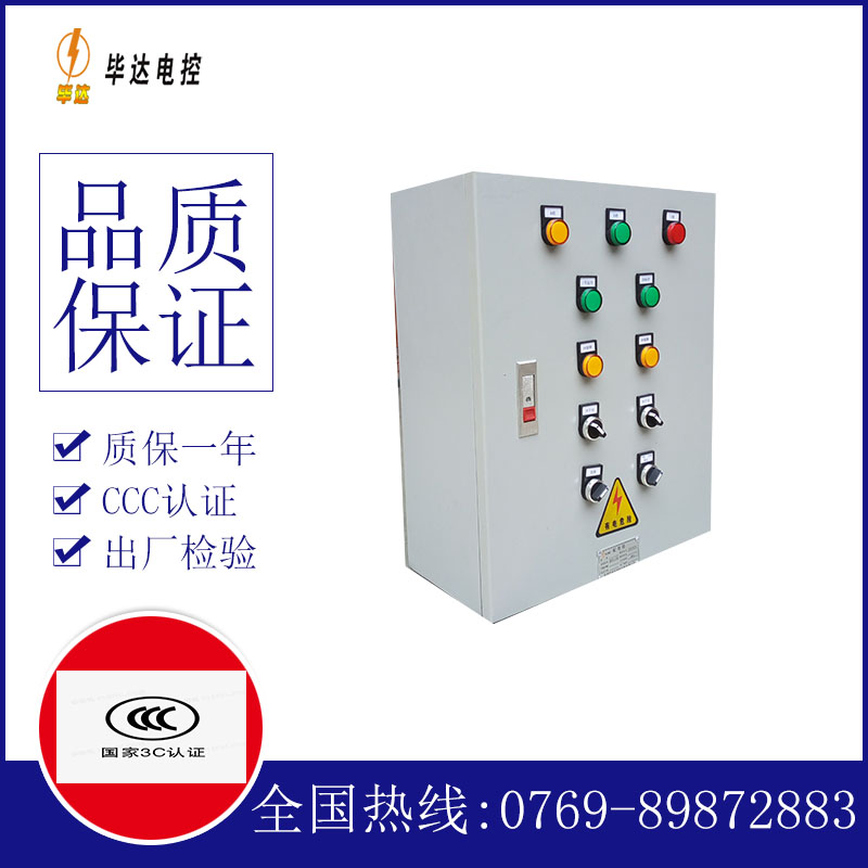东成镇一用一备控制箱
